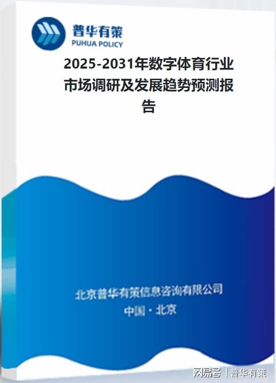 用拓展数字体育未来前景广阔。ky开元棋牌随着技术进步和应(图3)